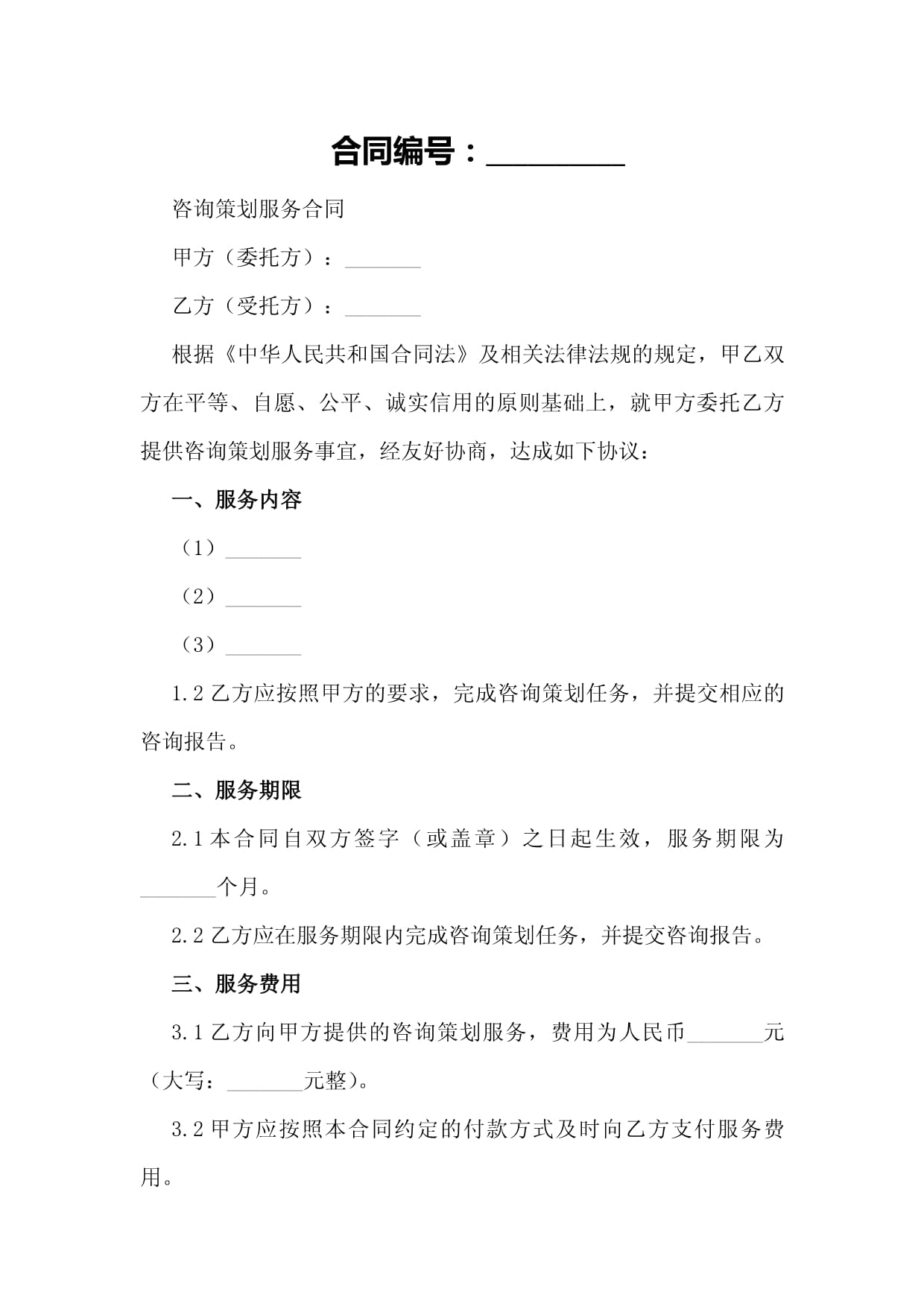 咨询策划服务合同详解 关键条款与实用指南